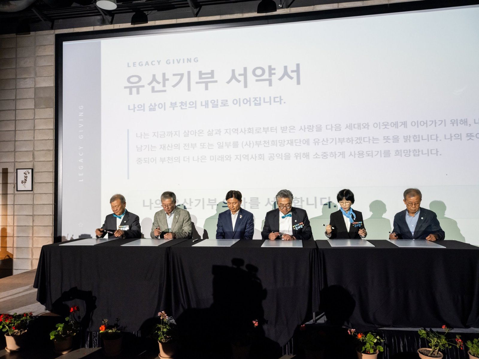 시민 대표 참여자들이 유산기부 서약서에 서명하는 모습